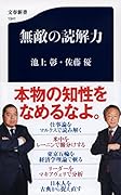 無敵の読解力
