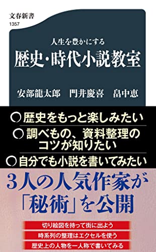 人生を豊かにする 歴史・時代小説教室