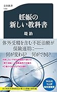 妊娠の新しい教科書