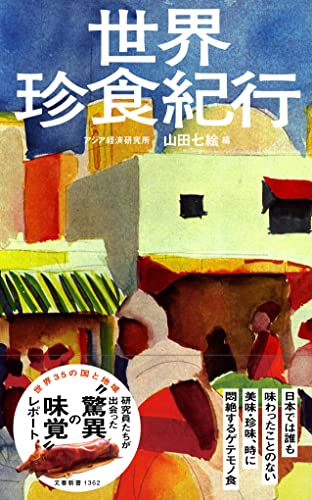 一気にわかる！池上彰の世界情勢２０１８ 国際紛争、一触即発編