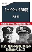 ミッドウェイ海戦