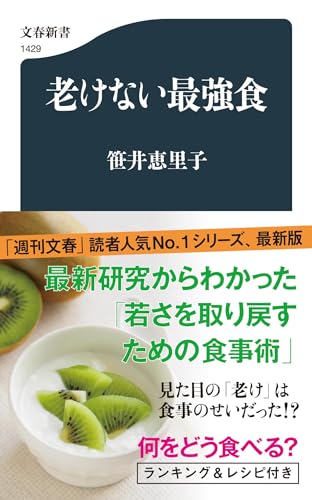 老けない最強食