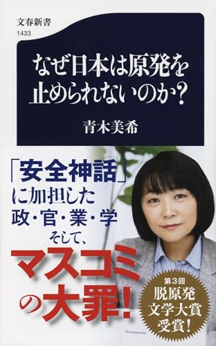 なぜ日本は原発を止められないのか?