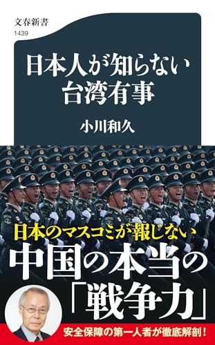 日本人が知らない台湾有事