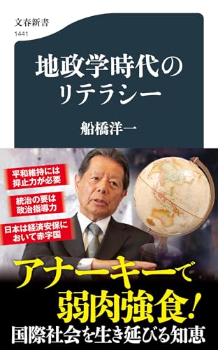 地政学時代のリテラシー