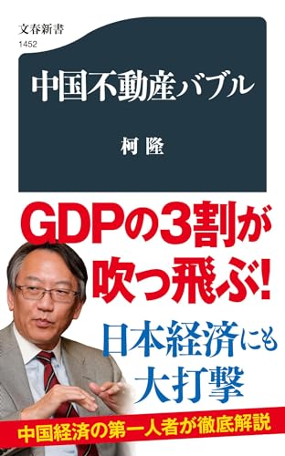 中国不動産バブル