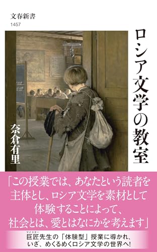 ロシア文学の教室