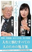 うつを生きる 精神科医と患者の対話