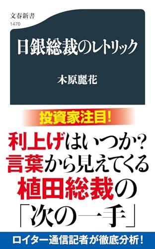 日銀総裁のレトリック
