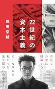 22世紀の資本主義 やがてお金は絶滅する