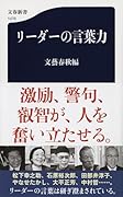 リーダーの言葉力