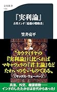 『実利論』 古代インド「最強の戦略書」