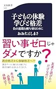 子どもの体験 学びと格差 負の連鎖を断ち切るために