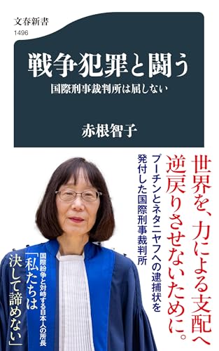 戦争犯罪と闘う 国際刑事裁判所は屈しない