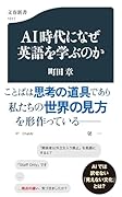 AI時代の言語学