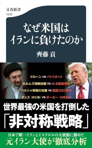 なぜ米国はイランに負けたのか