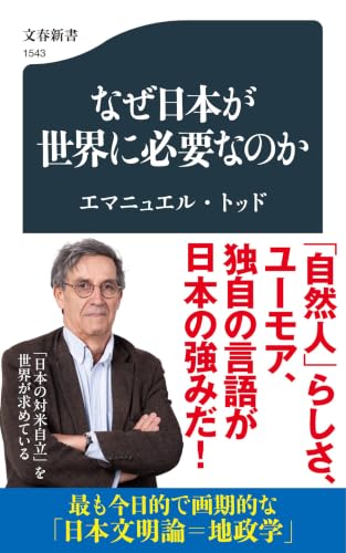 なぜ日本が世界に必要なのか