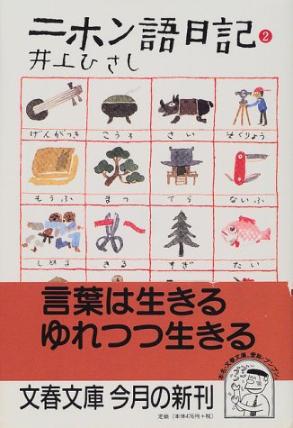 一気にわかる！池上彰の世界情勢２０１８ 国際紛争、一触即発編