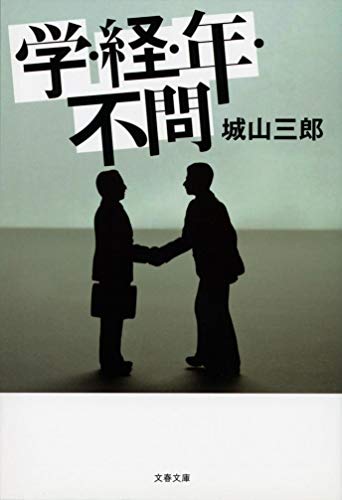 学・経・年・不問