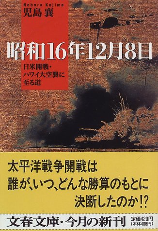 一気にわかる！池上彰の世界情勢２０１８ 国際紛争、一触即発編