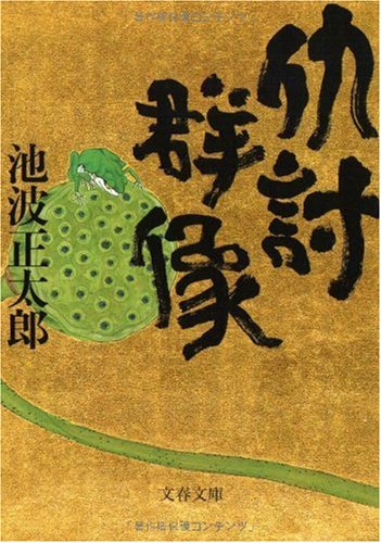 一気にわかる！池上彰の世界情勢２０１８ 国際紛争、一触即発編