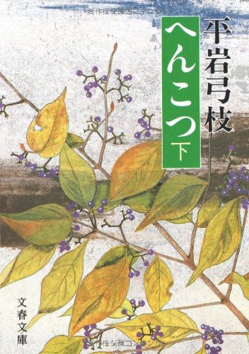 一気にわかる！池上彰の世界情勢２０１８ 国際紛争、一触即発編