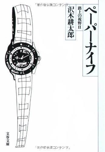 一気にわかる！池上彰の世界情勢２０１８ 国際紛争、一触即発編