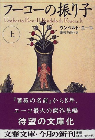 フーコーの振り子