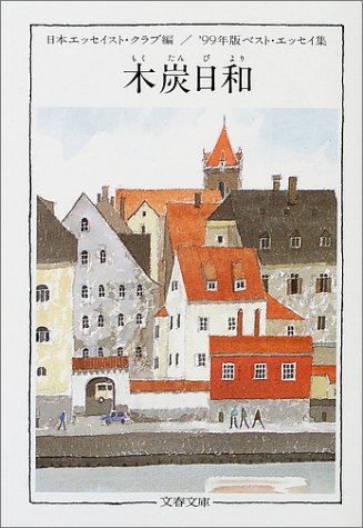 一気にわかる！池上彰の世界情勢２０１８ 国際紛争、一触即発編