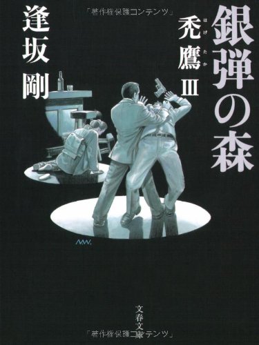 一気にわかる！池上彰の世界情勢２０１８ 国際紛争、一触即発編