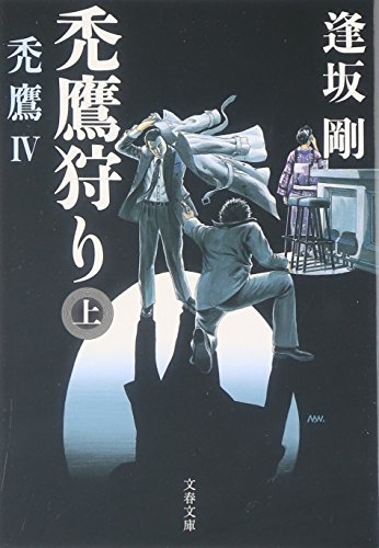一気にわかる！池上彰の世界情勢２０１８ 国際紛争、一触即発編