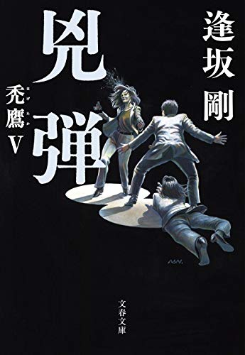 一気にわかる！池上彰の世界情勢２０１８ 国際紛争、一触即発編