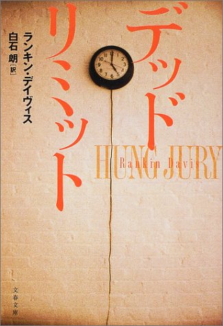 デッドリミット