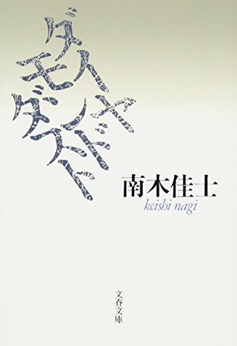 一気にわかる！池上彰の世界情勢２０１８ 国際紛争、一触即発編