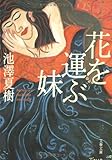 花を運ぶ妹