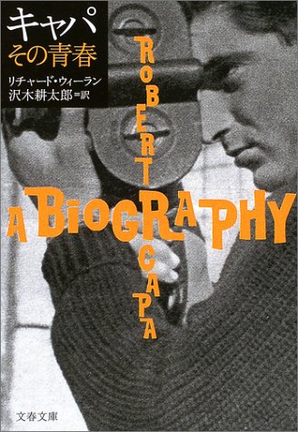 一気にわかる！池上彰の世界情勢２０１８ 国際紛争、一触即発編