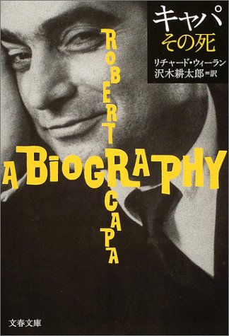 一気にわかる！池上彰の世界情勢２０１８ 国際紛争、一触即発編