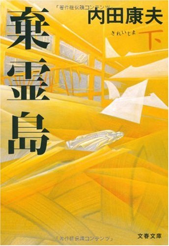 一気にわかる！池上彰の世界情勢２０１８ 国際紛争、一触即発編