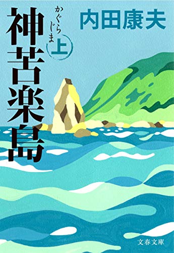 一気にわかる！池上彰の世界情勢２０１８ 国際紛争、一触即発編