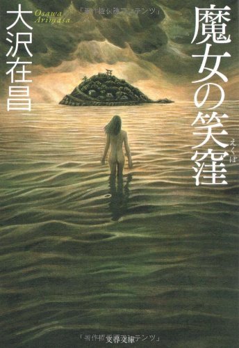 一気にわかる！池上彰の世界情勢２０１８ 国際紛争、一触即発編