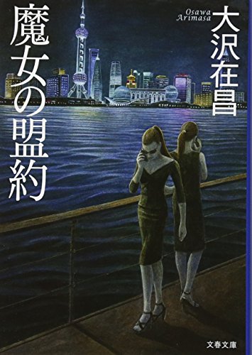 一気にわかる！池上彰の世界情勢２０１８ 国際紛争、一触即発編