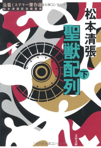 一気にわかる！池上彰の世界情勢２０１８ 国際紛争、一触即発編