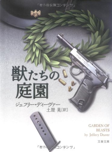 一気にわかる！池上彰の世界情勢２０１８ 国際紛争、一触即発編