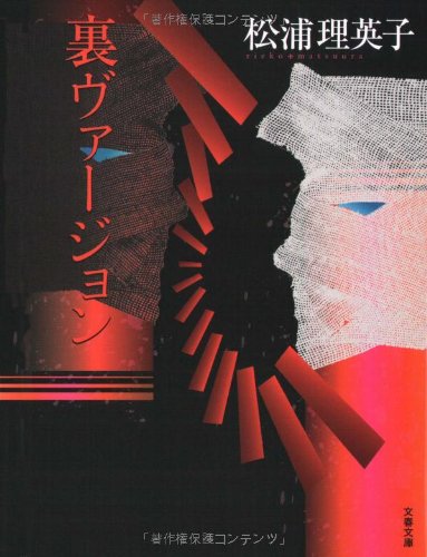 裏ヴァージョン