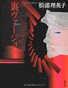 裏ヴァージョン