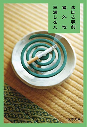 一気にわかる！池上彰の世界情勢２０１８ 国際紛争、一触即発編