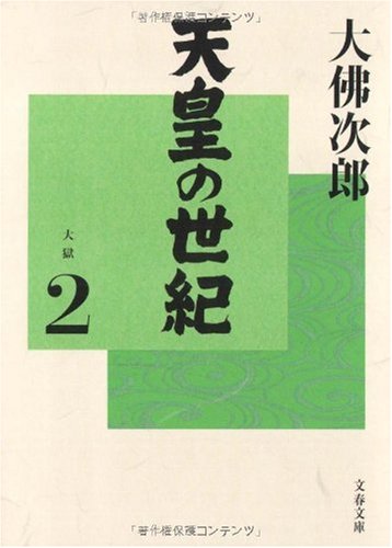 一気にわかる！池上彰の世界情勢２０１８ 国際紛争、一触即発編