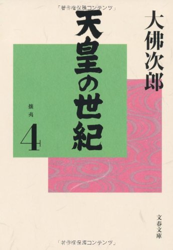 一気にわかる！池上彰の世界情勢２０１８ 国際紛争、一触即発編