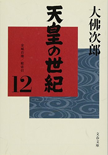 一気にわかる！池上彰の世界情勢２０１８ 国際紛争、一触即発編