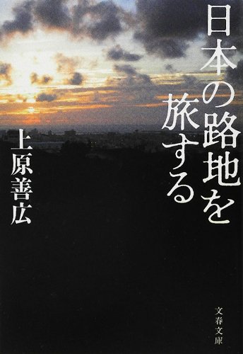 一気にわかる！池上彰の世界情勢２０１８ 国際紛争、一触即発編
